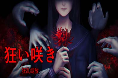 狂乱绽放 / Unseasonable Flowering