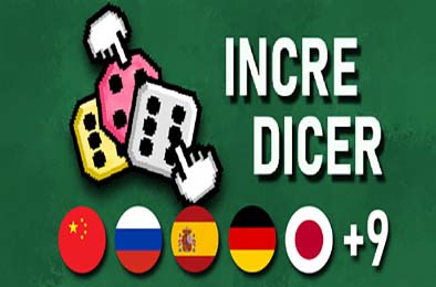 增量骰子 / Incredicer